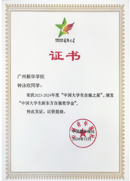 自强之星
